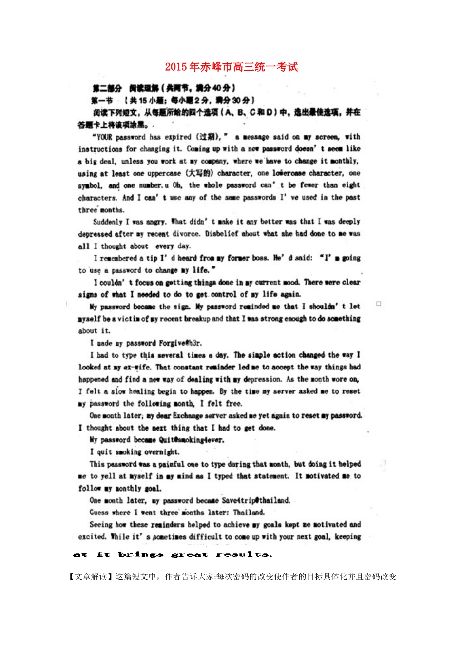 内蒙古赤峰市高三英语4月统一考试试题(扫描版，含解析)新人教版 试题_第1页