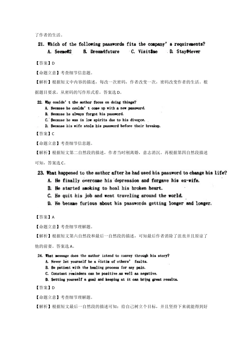 内蒙古赤峰市高三英语4月统一考试试题(扫描版，含解析)新人教版 试题_第2页