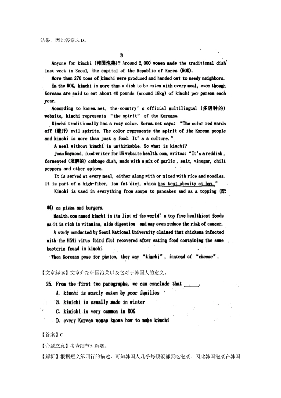 内蒙古赤峰市高三英语4月统一考试试题(扫描版，含解析)新人教版 试题_第3页