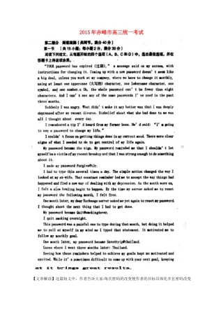 内蒙古赤峰市高三英语4月统一考试试题(扫描版，含解析)新人教版 试题