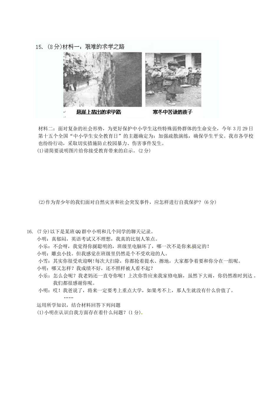 山东省嘉祥县七年级政治上学期期中试卷 新人教版试卷_第3页
