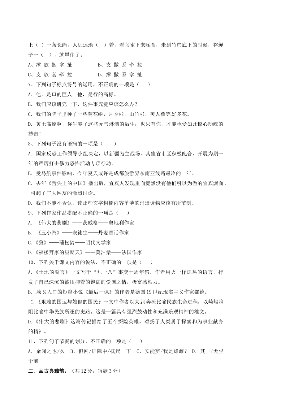 四川省射洪外国语学校八年级语文上学期入学考试试卷 新人教版试卷_第2页