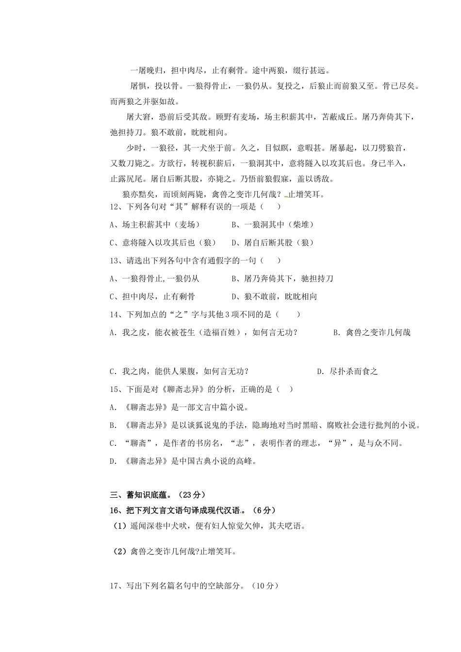 四川省射洪外国语学校八年级语文上学期入学考试试卷 新人教版试卷_第3页