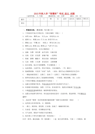 四川省射洪外国语学校八年级语文上学期入学考试试卷 新人教版试卷
