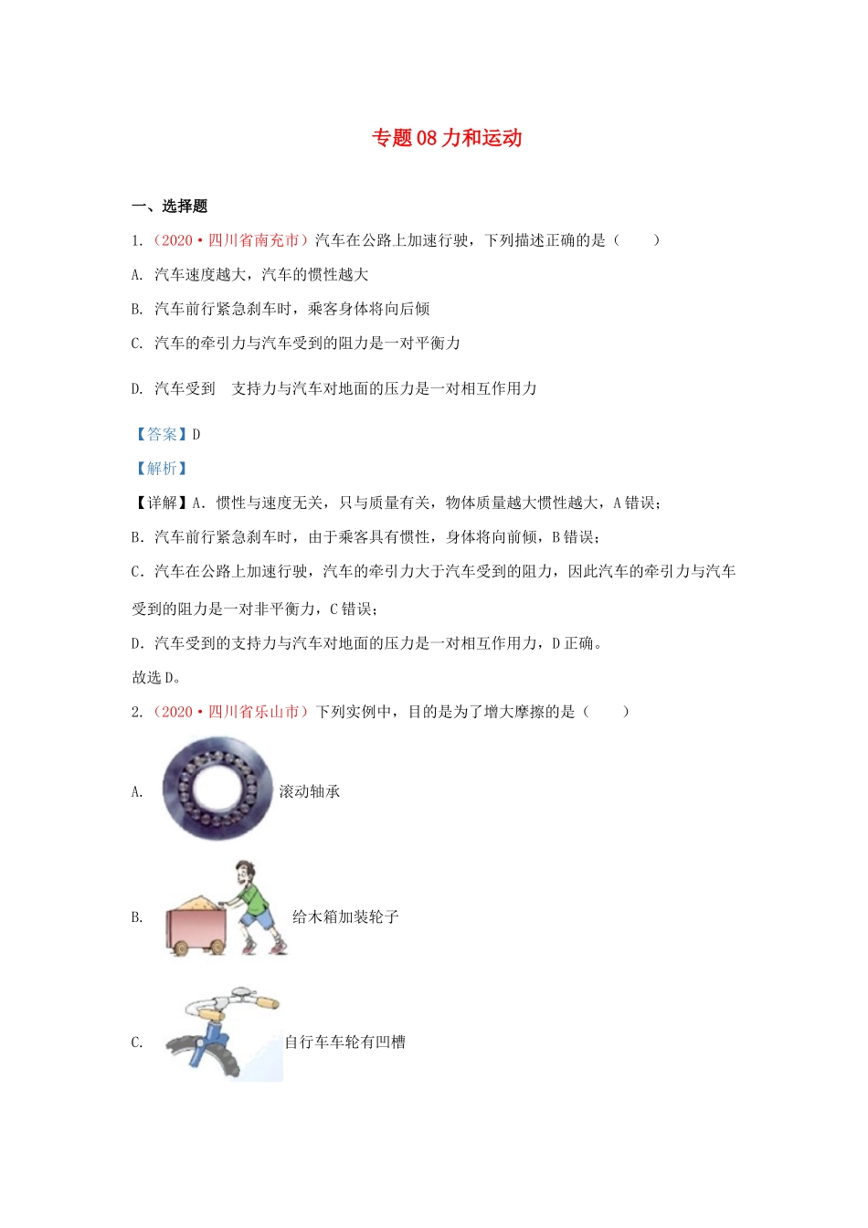 各地中考物理真题分类汇编(第2期)专题08 力和运动试卷_第1页