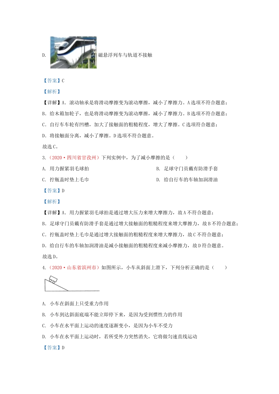 各地中考物理真题分类汇编(第2期)专题08 力和运动试卷_第2页