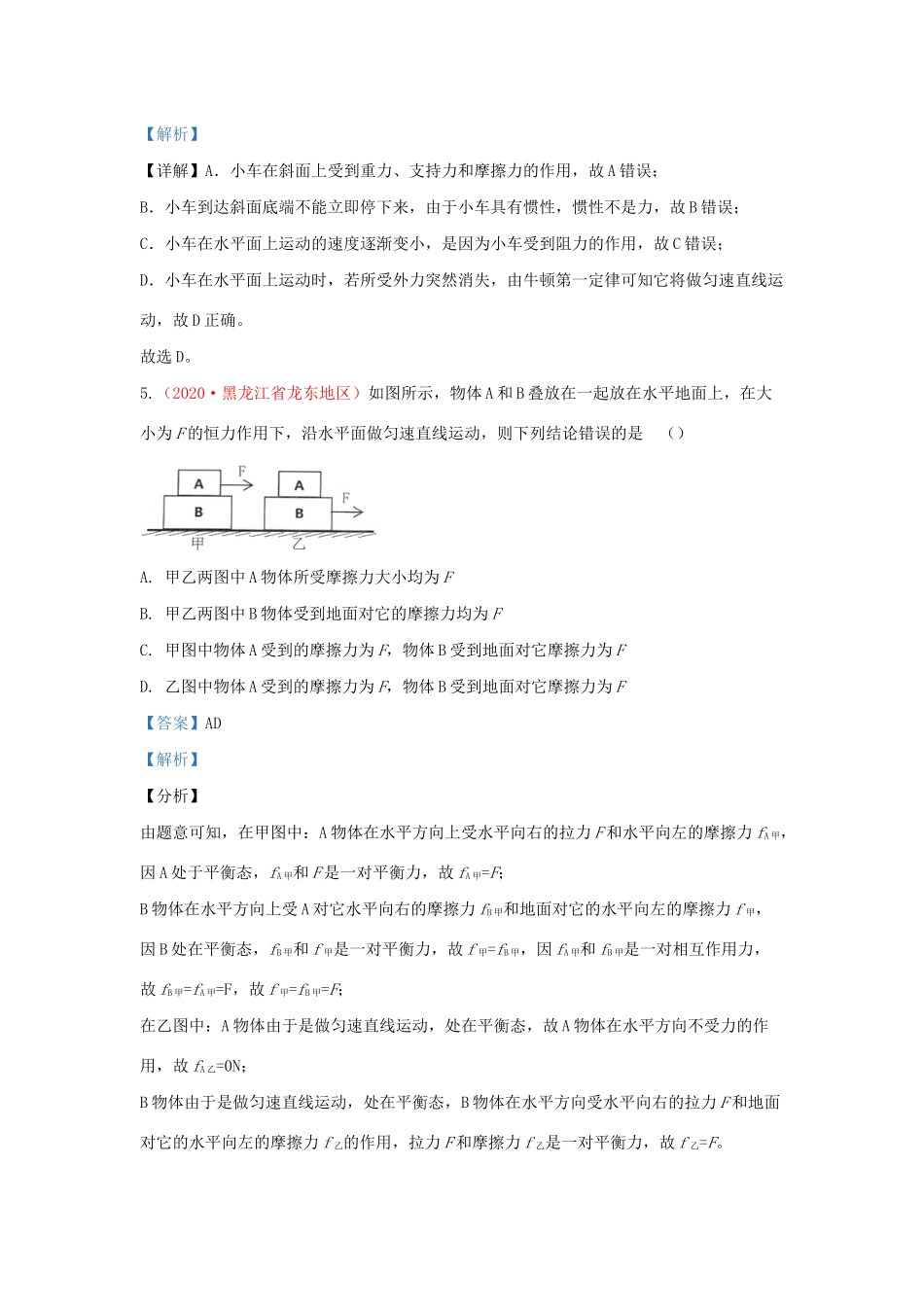 各地中考物理真题分类汇编(第2期)专题08 力和运动试卷_第3页