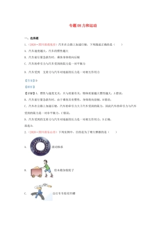 各地中考物理真题分类汇编(第2期)专题08 力和运动试卷