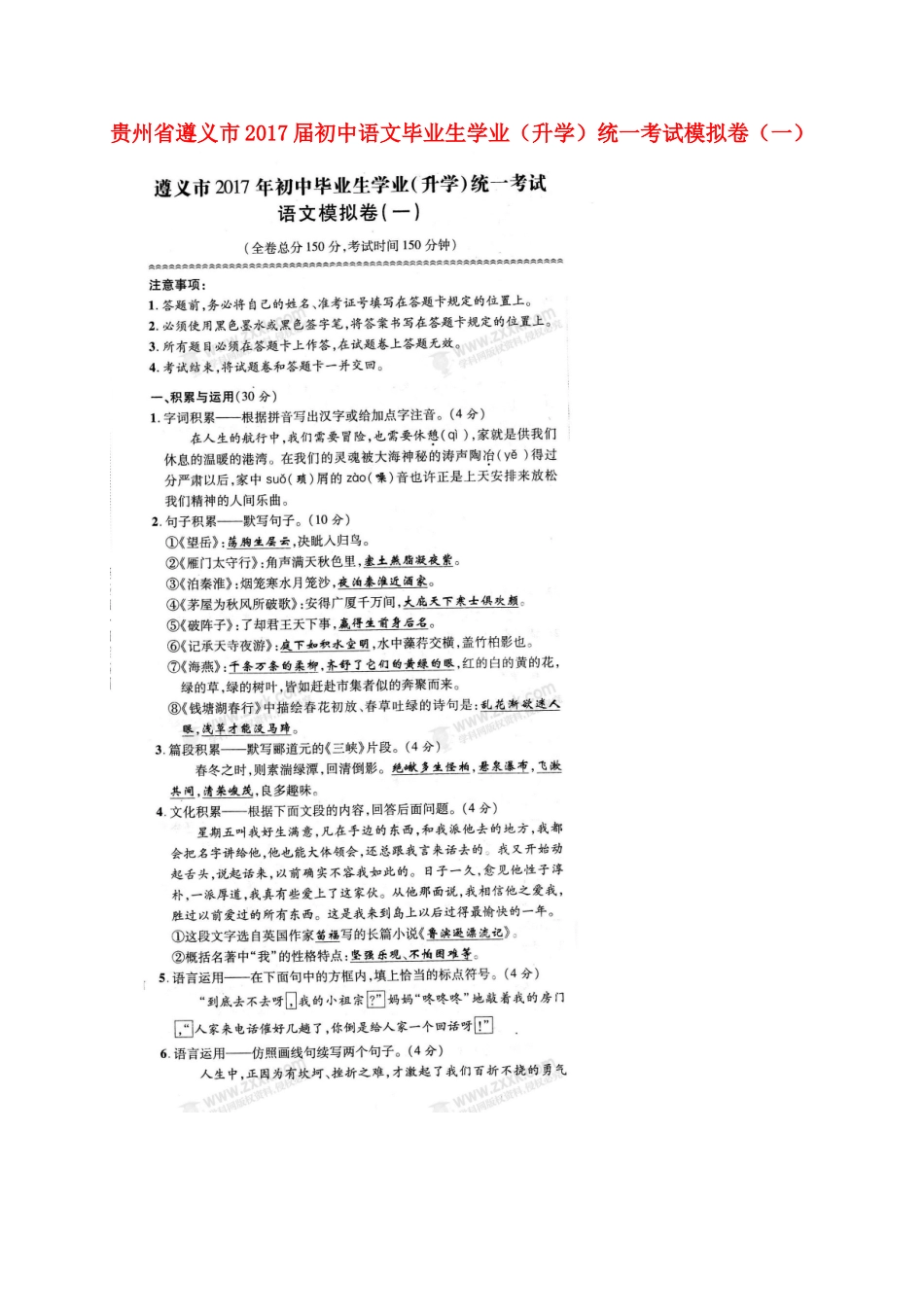 初中语文毕业生学业(升学)统一考试模拟卷(一)(扫描版) 试题_第1页