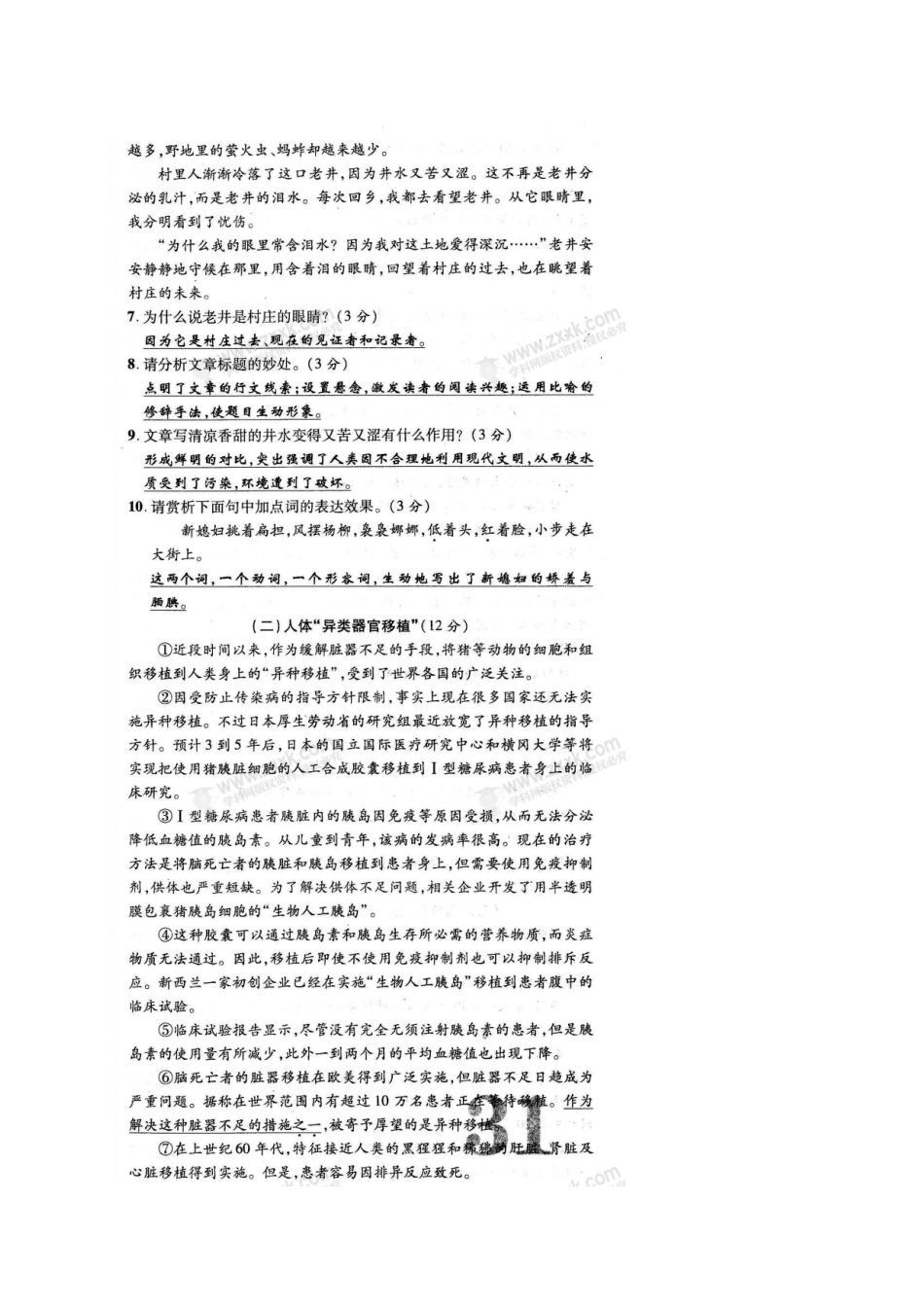 初中语文毕业生学业(升学)统一考试模拟卷(一)(扫描版) 试题_第3页