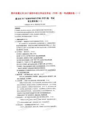 初中语文毕业生学业(升学)统一考试模拟卷(一)(扫描版) 试题