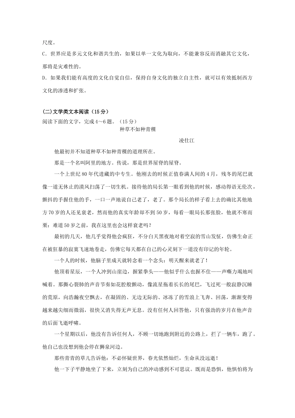 山西授阳二中_高一语文10月月考试卷_第3页