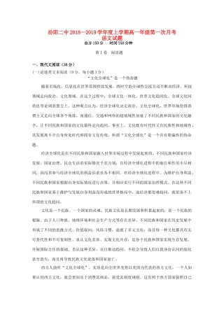 山西授阳二中_高一语文10月月考试卷