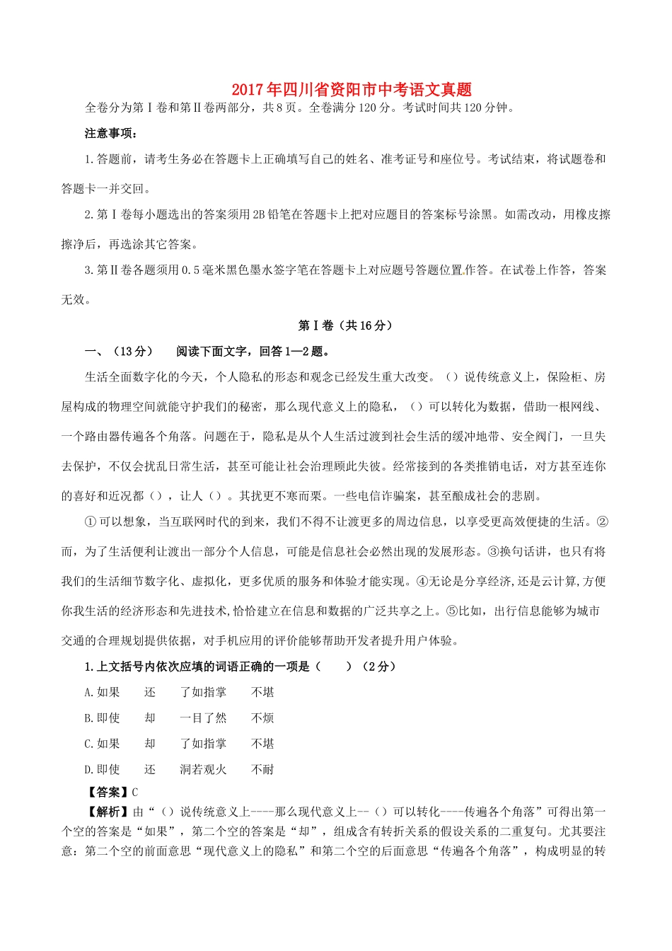 四川省资阳市中考语文真题试卷(含解析)试卷_第1页