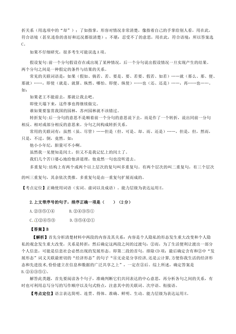 四川省资阳市中考语文真题试卷(含解析)试卷_第2页