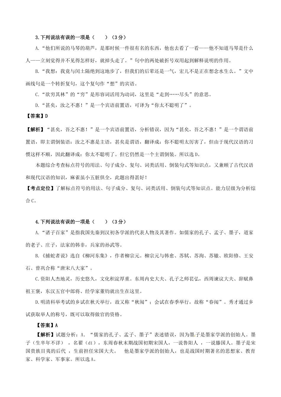 四川省资阳市中考语文真题试卷(含解析)试卷_第3页