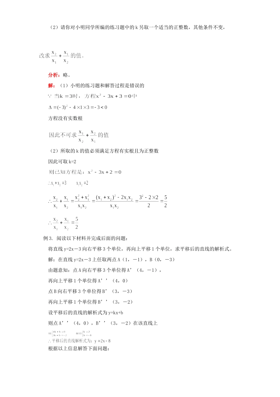 初三数学阅读理解型问题 湘教版 试题_第2页