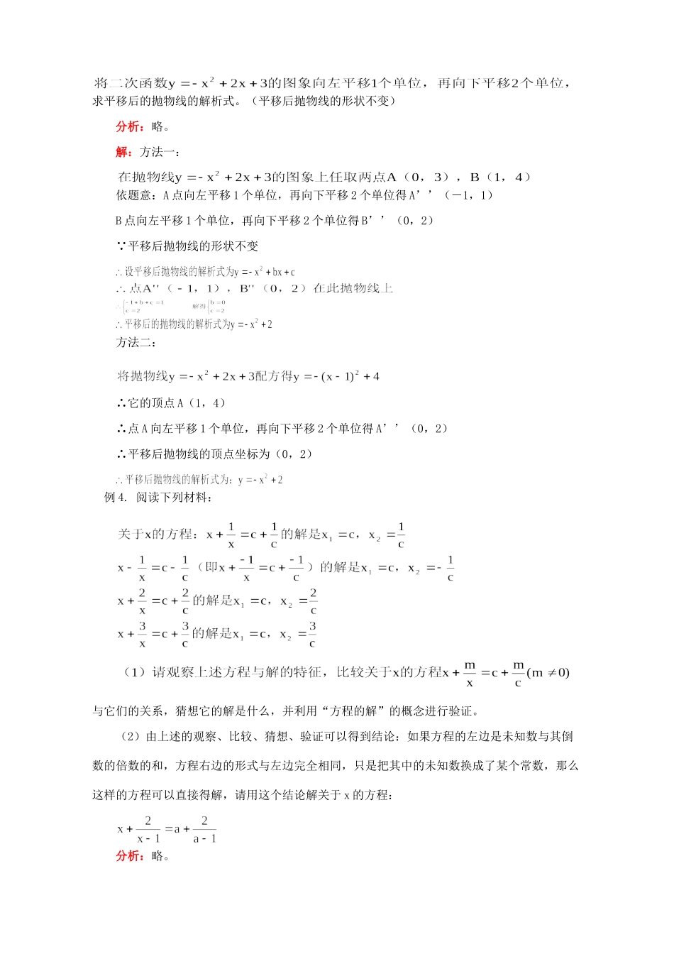 初三数学阅读理解型问题 湘教版 试题_第3页