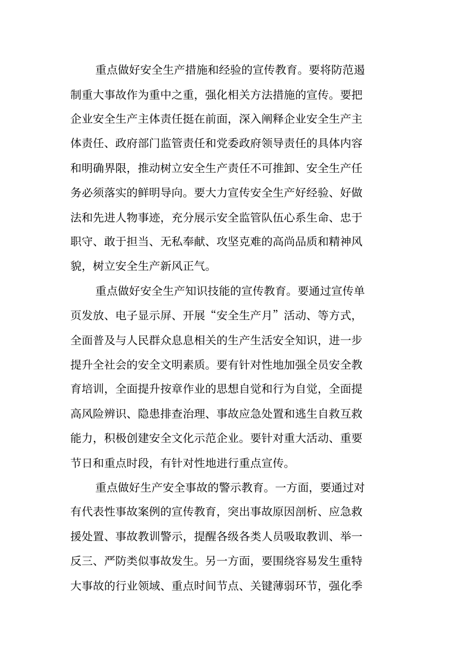 乡镇XX年安全生产宣传教育培训工作实施方案可编辑范文_第3页