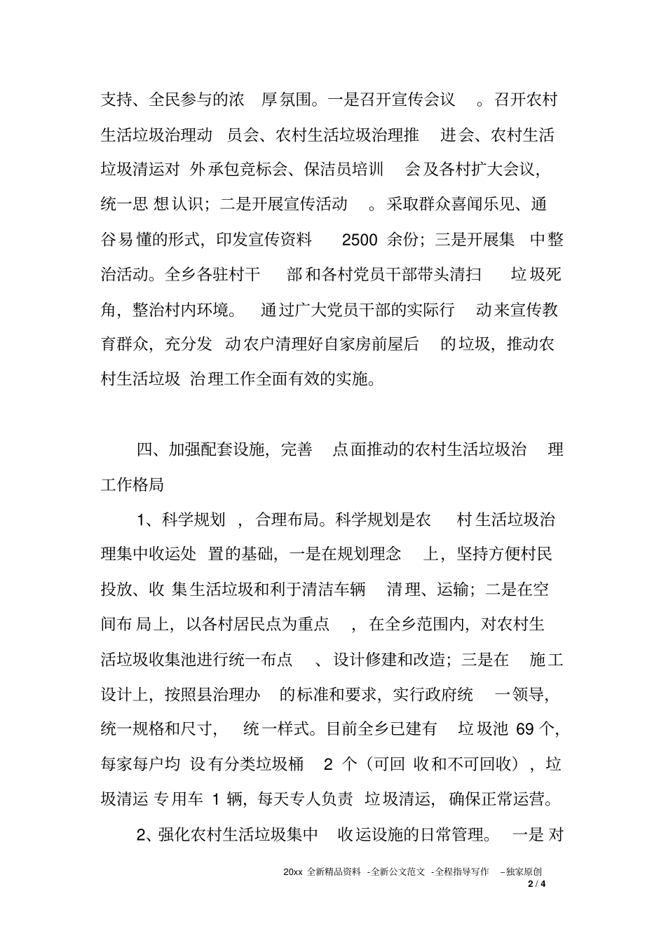 乡镇XX年农村生活垃圾治理工作总结_第2页