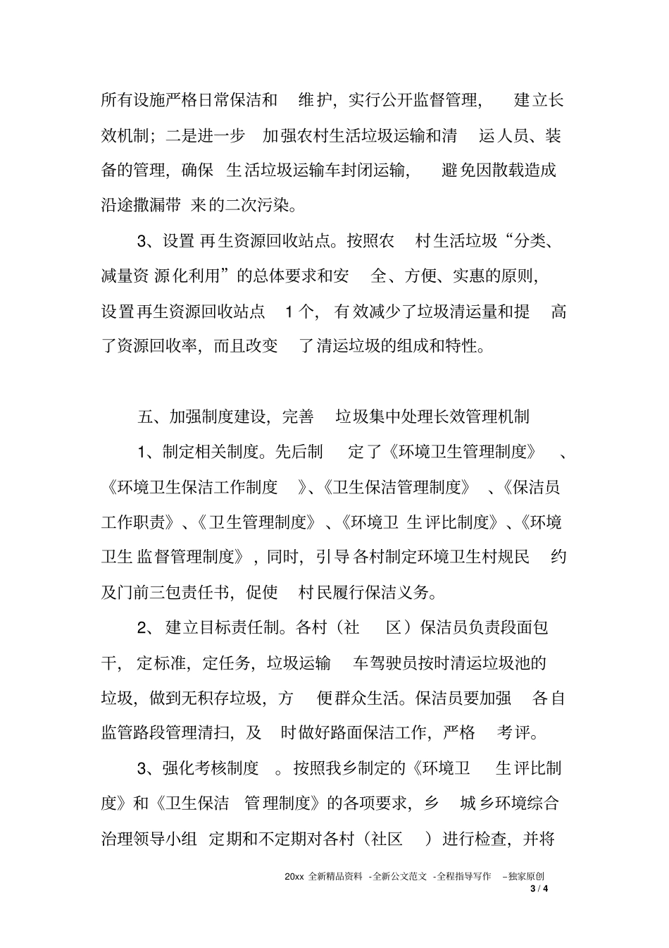 乡镇XX年农村生活垃圾治理工作总结_第3页