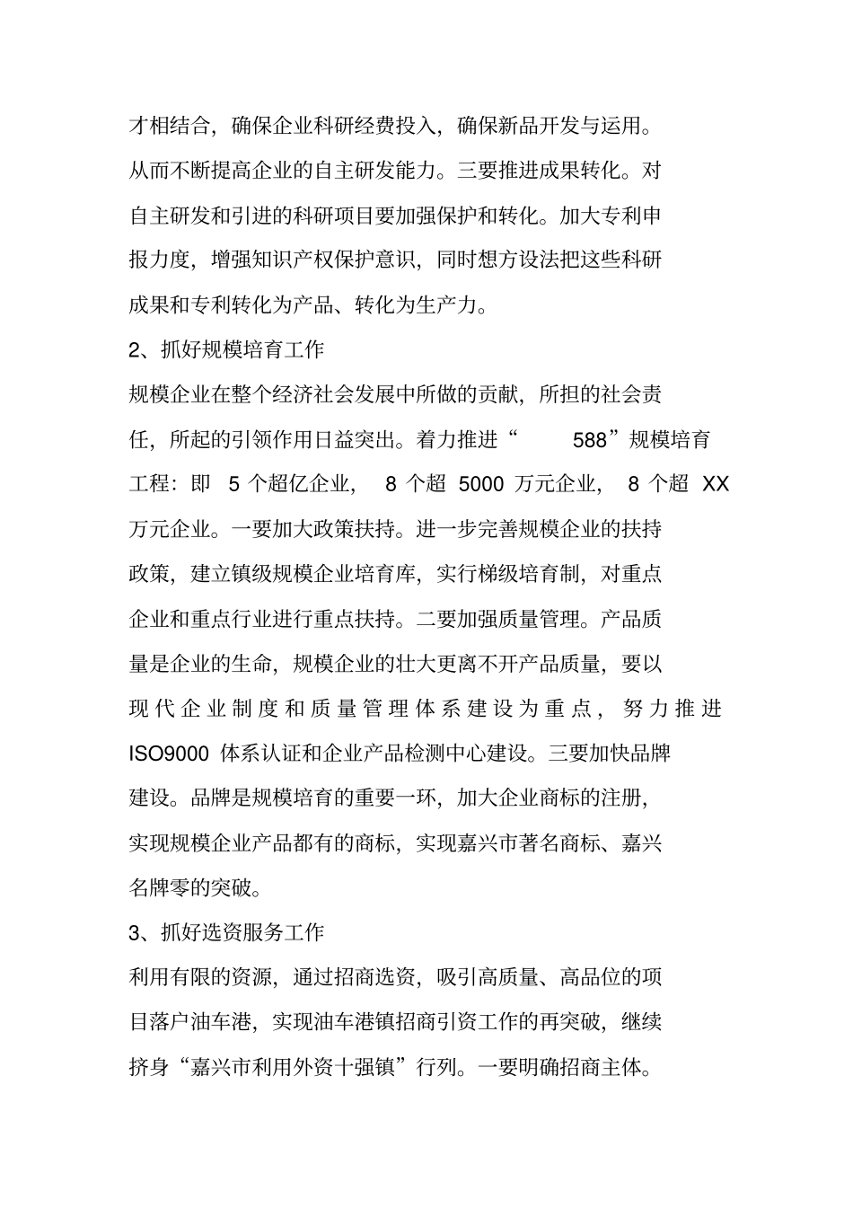 乡镇XX年工业工作计划_第2页