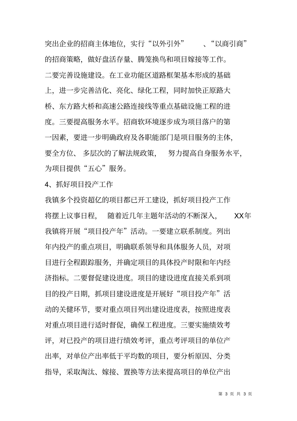 乡镇XX年工业工作计划_第3页