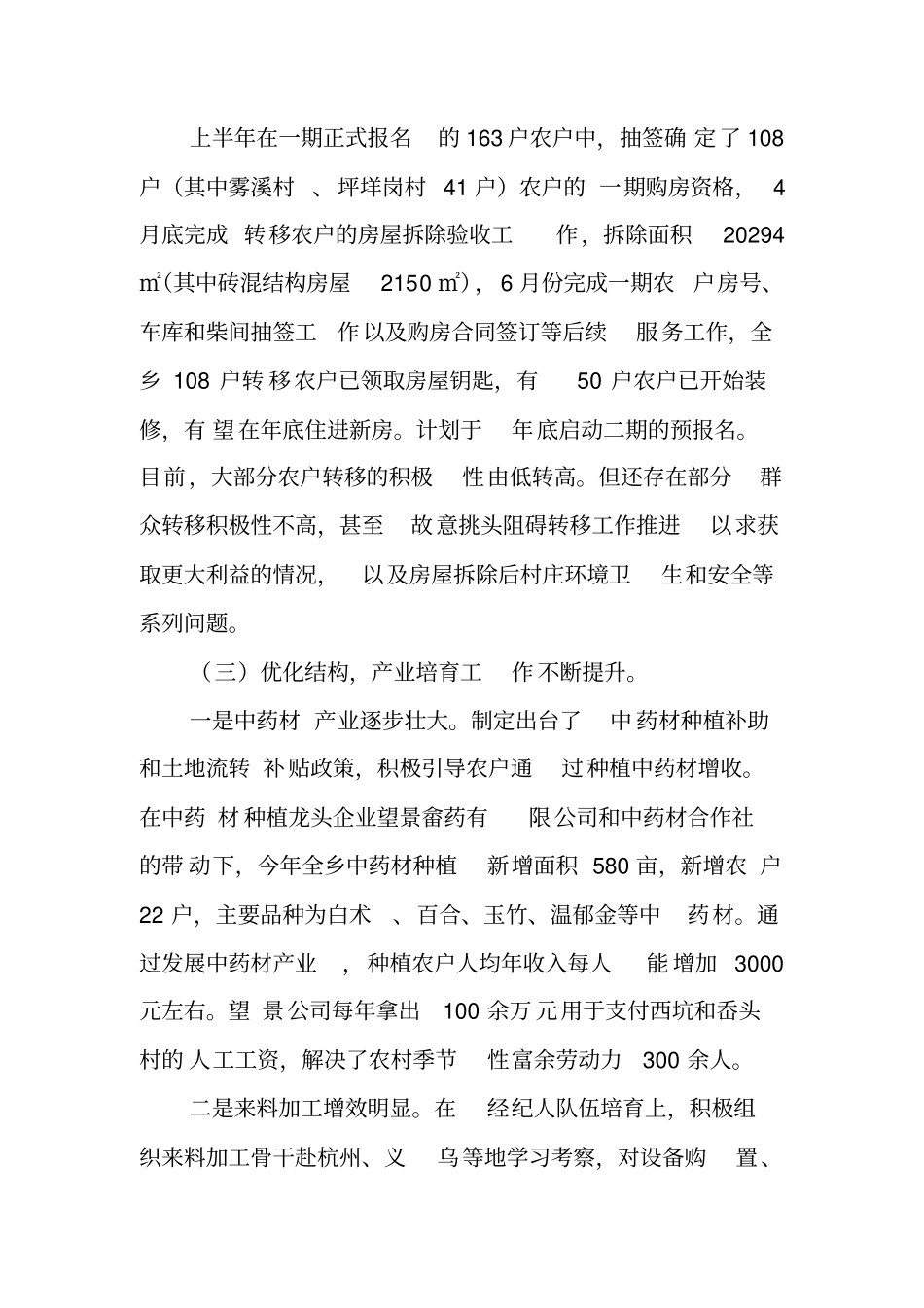 乡镇XX年工作总结和20xx年工作思路_第2页