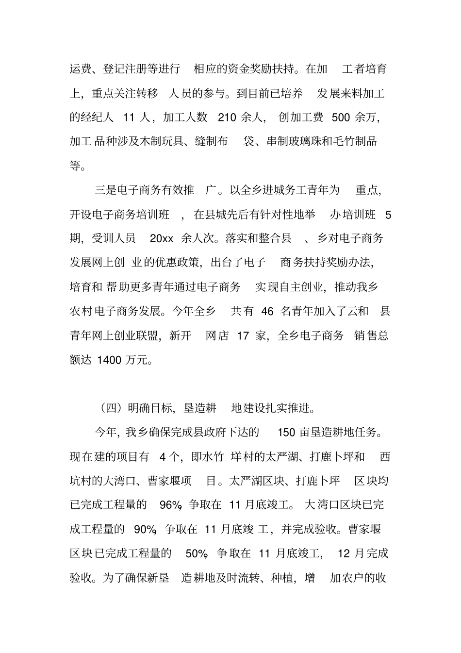 乡镇XX年工作总结和20xx年工作思路_第3页