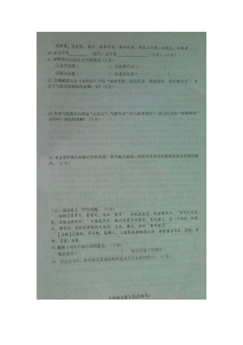 吉林省长春市榆树市七年级语文上学期期末试卷 长春版试卷_第2页