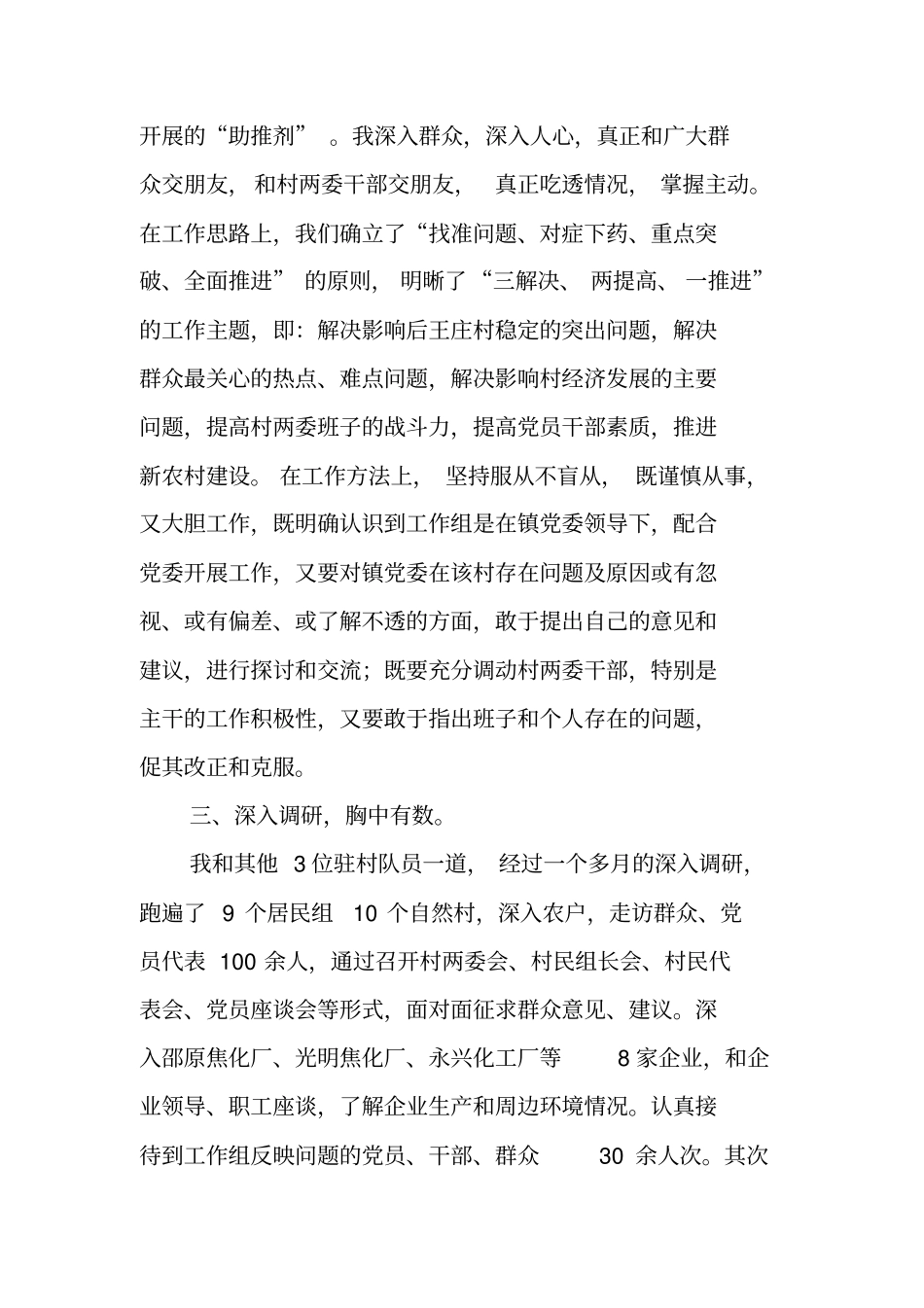 乡镇XX年整顿不稳定村工作总结_第2页