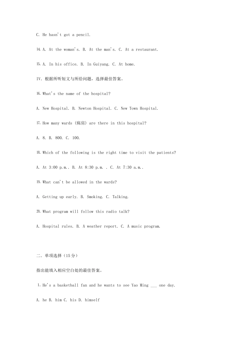 中考英语模拟测试十四试卷_第2页