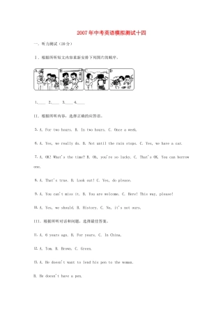 中考英语模拟测试十四试卷