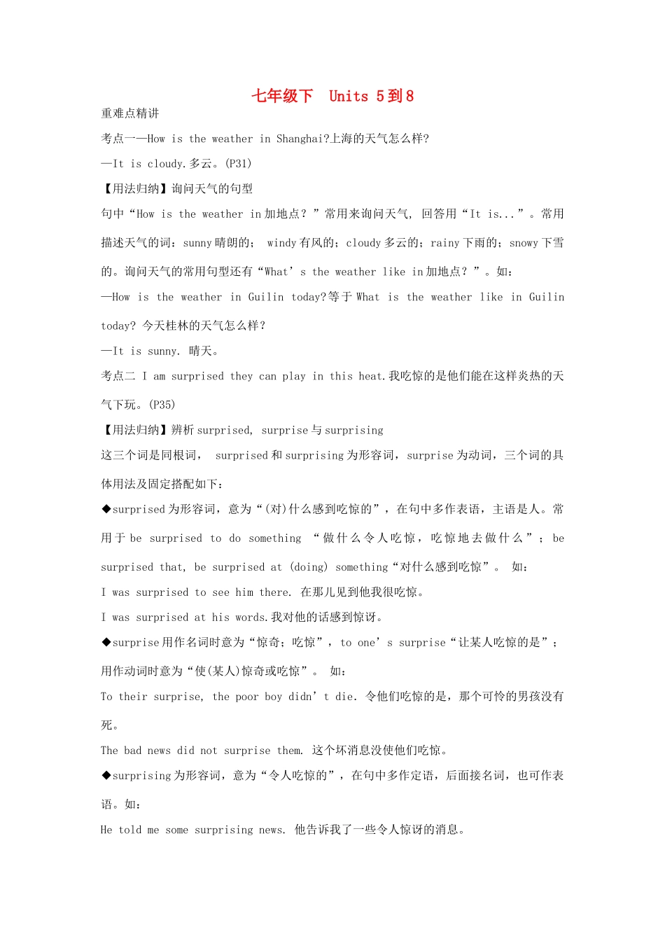 中考英语考点解密 第一部分 教材知识梳理 七上 Units 5-8试卷_第1页