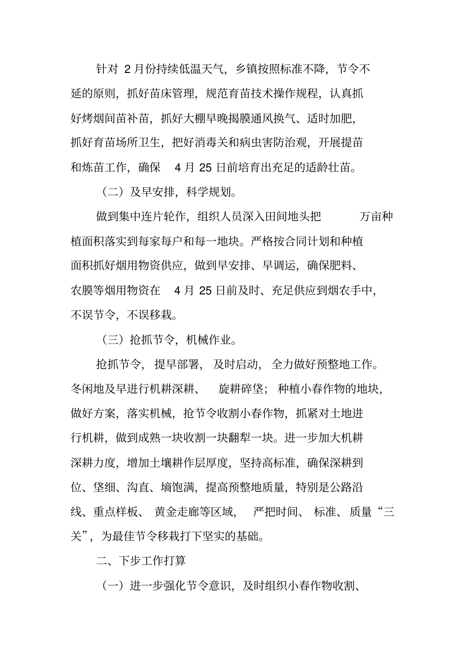 乡镇XX年烤烟生产工作开展情况汇报_第2页