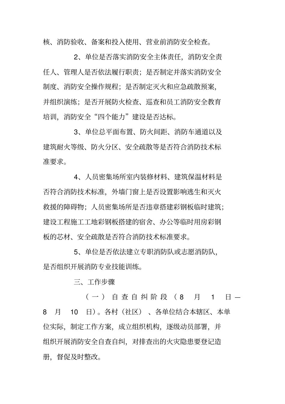 乡镇XX年消防安全排查整治活动方案_第2页