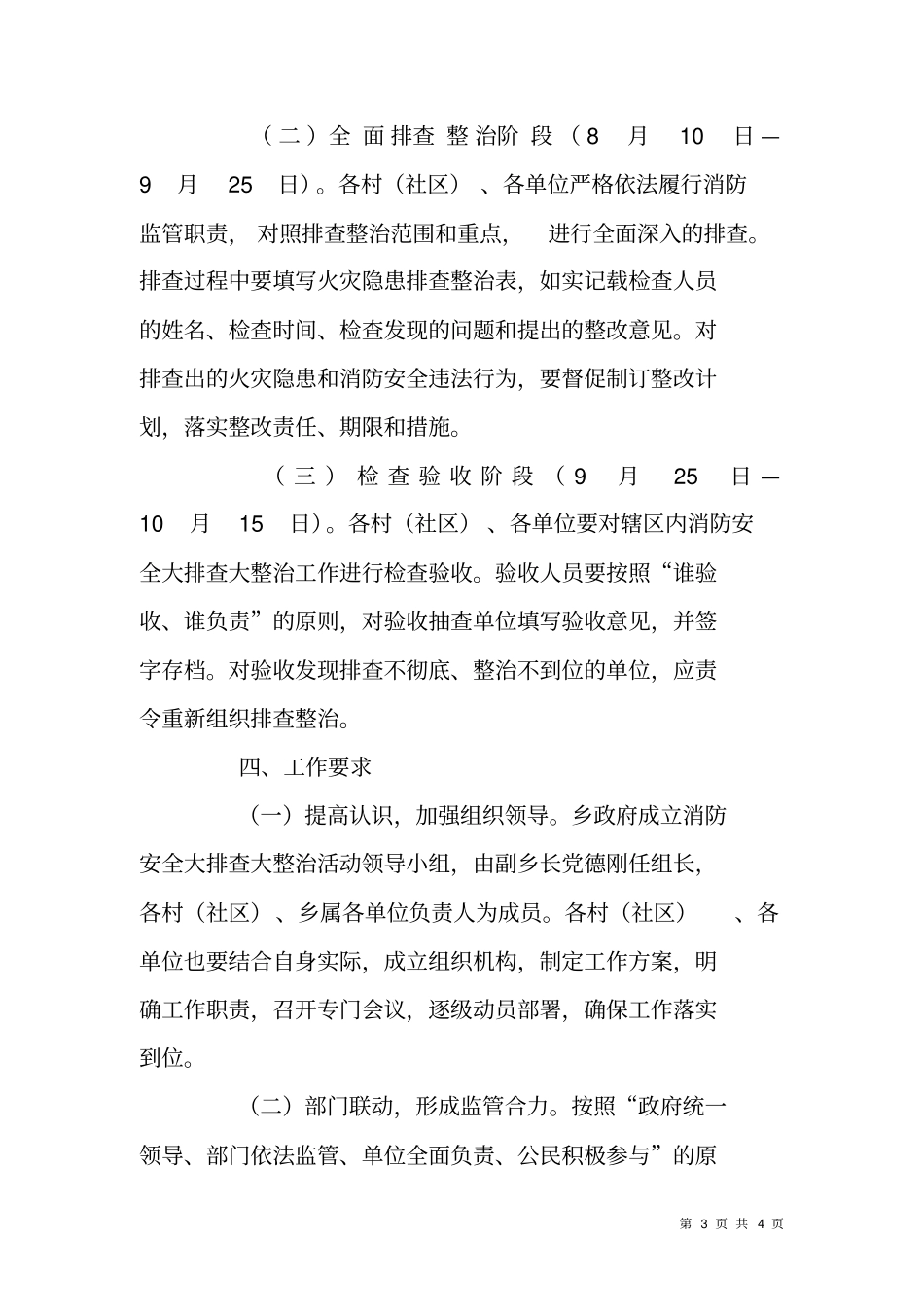 乡镇XX年消防安全排查整治活动方案_第3页