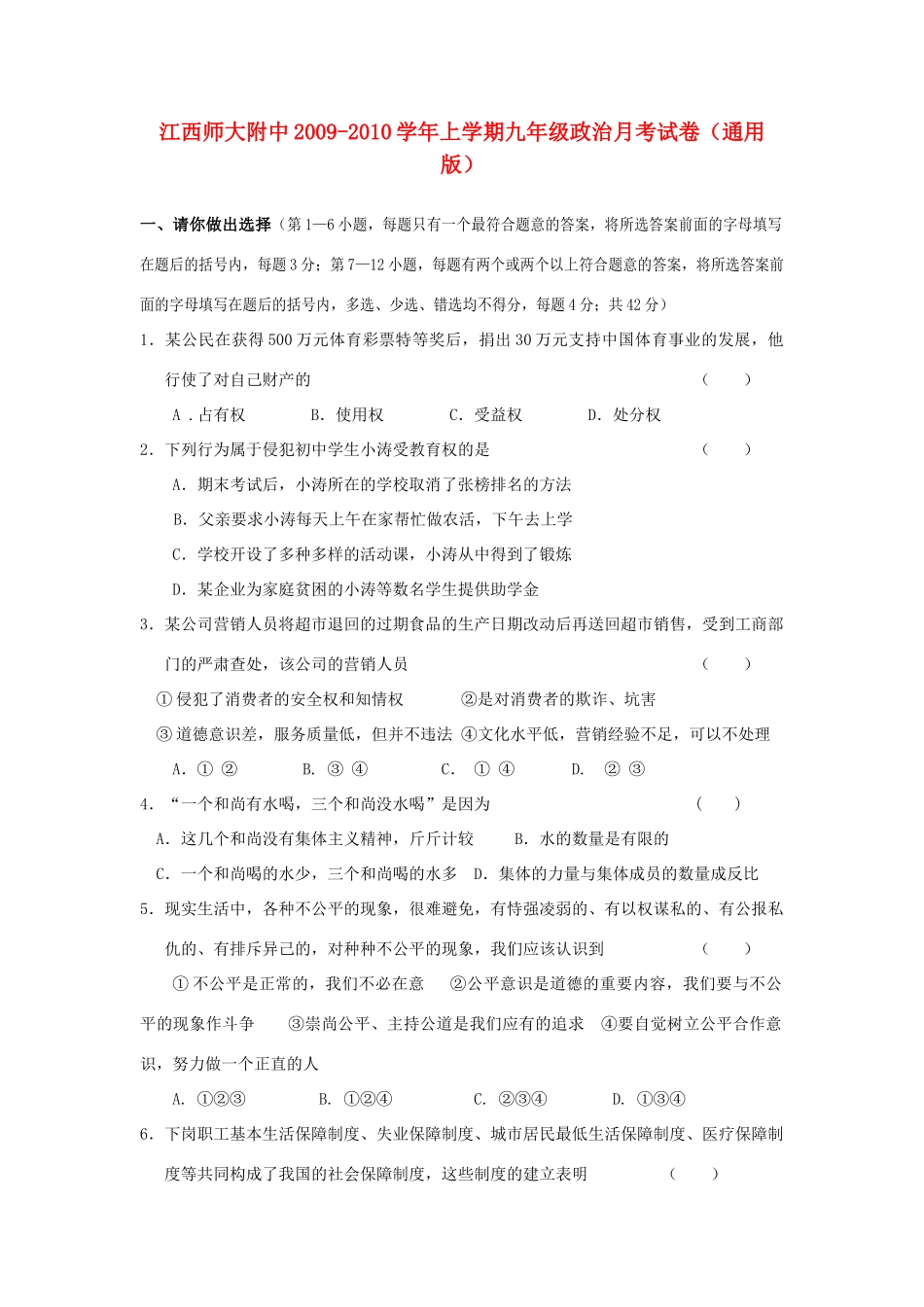 九年级政治月考试卷全国通用试卷_第1页