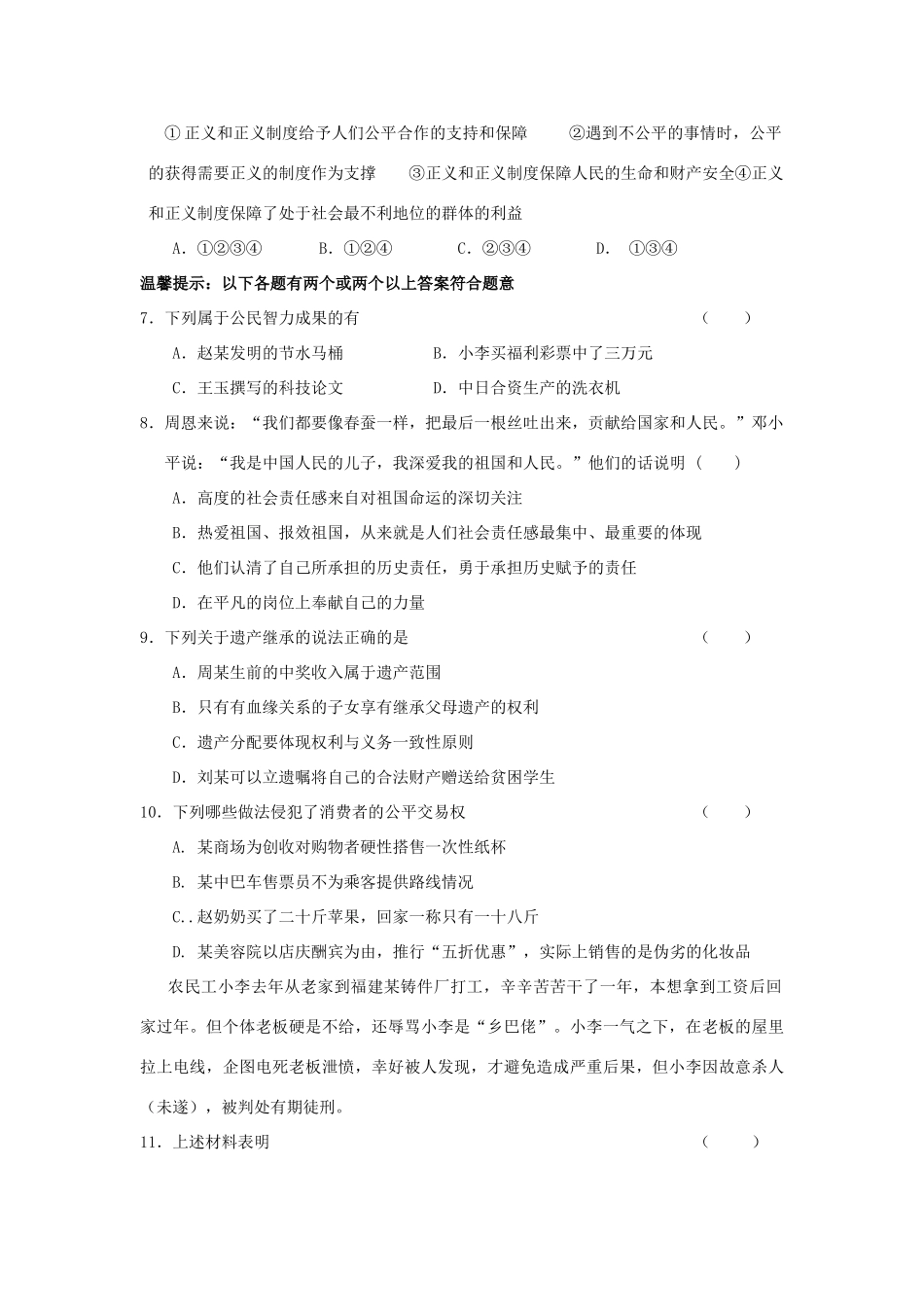 九年级政治月考试卷全国通用试卷_第2页