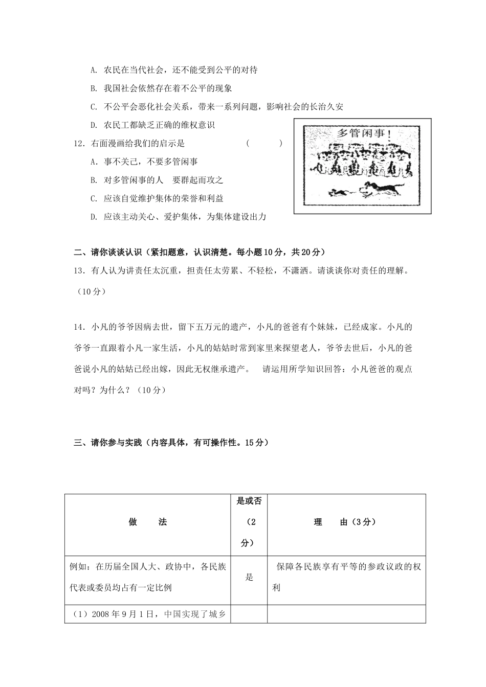 九年级政治月考试卷全国通用试卷_第3页