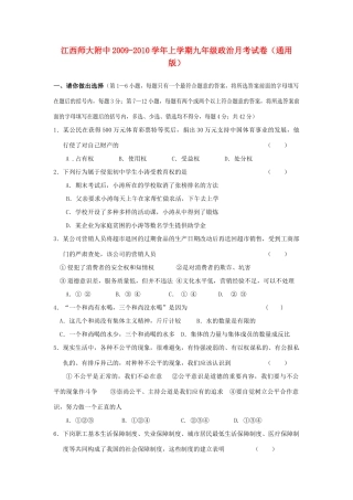 九年级政治月考试卷全国通用试卷