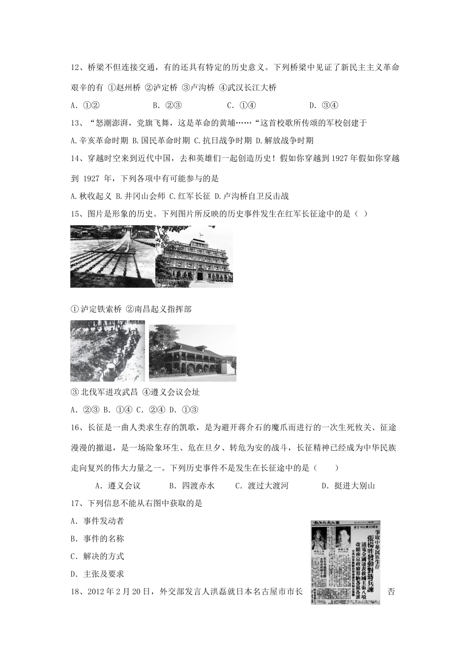 山东省东营市八年级历史第一学期期末教学质量检测试卷(图片版) 新人教版试卷_第3页