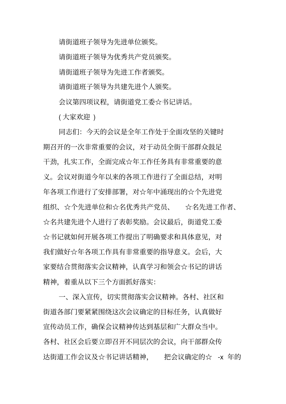 乡镇、街道工作会议主持词2018718_第2页
