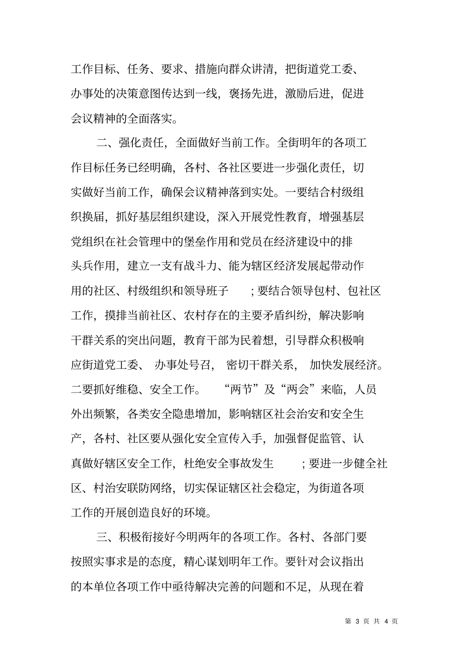 乡镇、街道工作会议主持词2018718_第3页