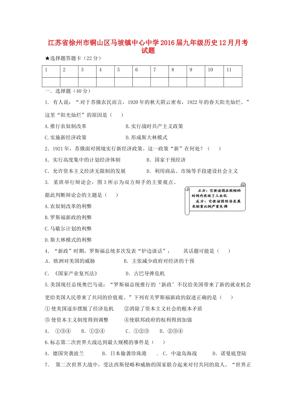 九年级历史12月月考试卷 川教版试卷_第1页