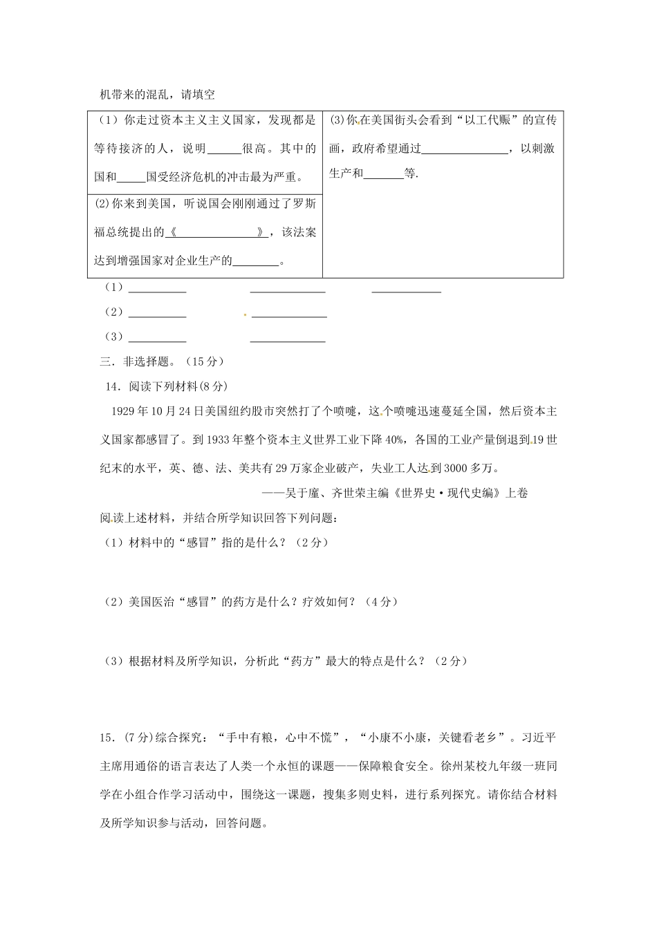 九年级历史12月月考试卷 川教版试卷_第3页