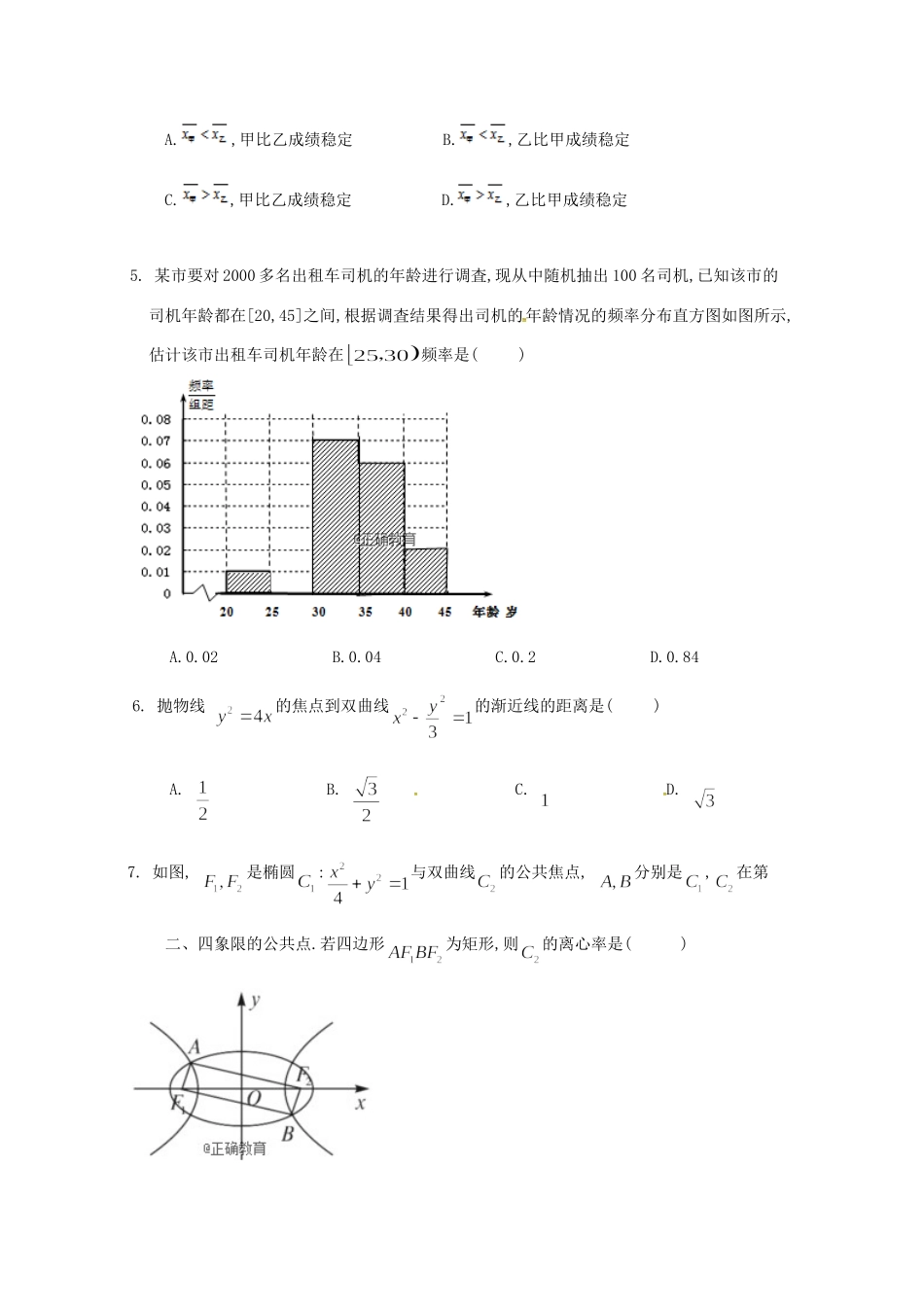 内蒙古赤峰二中 高二数学上学期第二次月考试题 文 试题_第2页