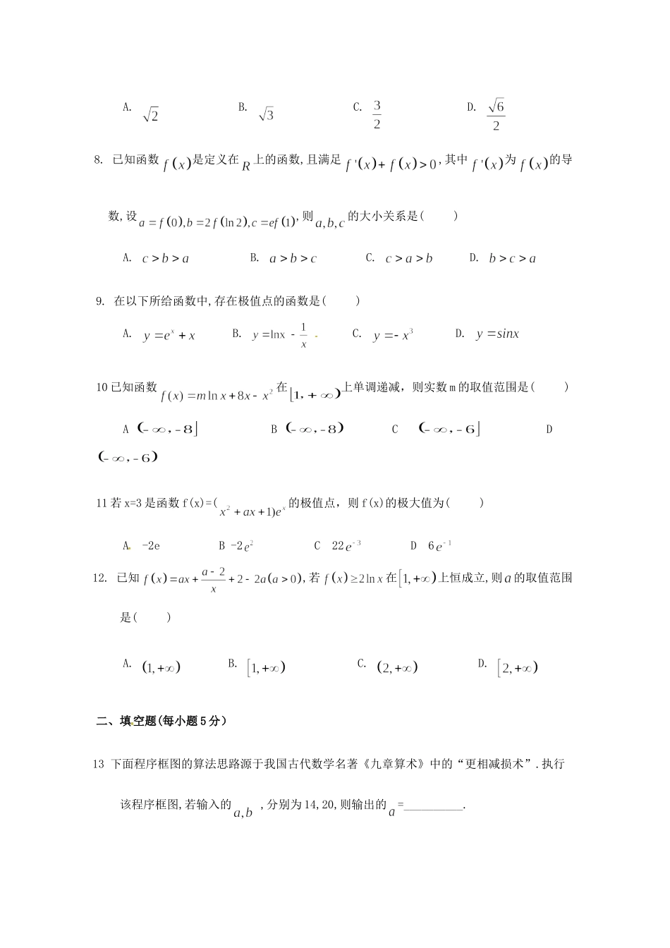 内蒙古赤峰二中 高二数学上学期第二次月考试题 文 试题_第3页