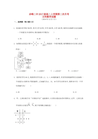 内蒙古赤峰二中 高二数学上学期第二次月考试题 文 试题
