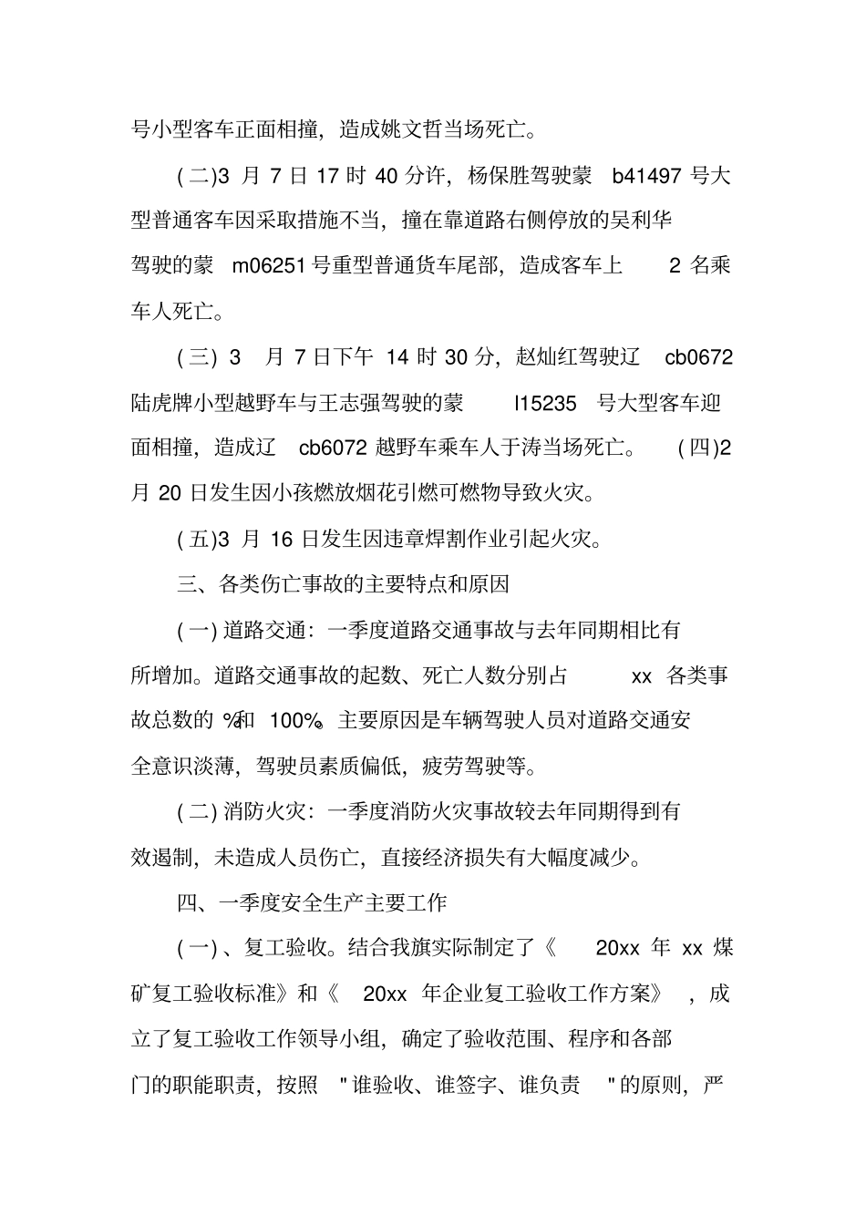 乡镇一季度消防工作总结_第2页